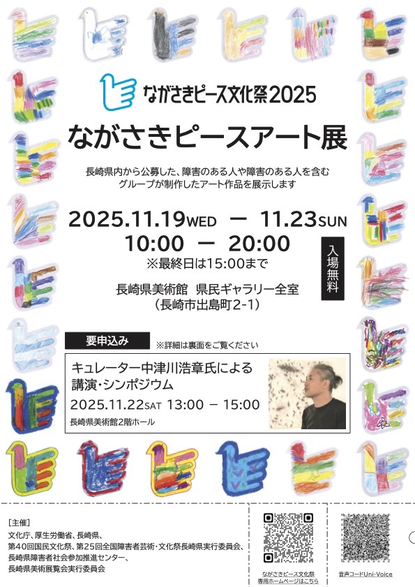 ながさきピースアート展｜11月19日（水）〜23日（日）長崎県美術館で開催！すべての人の“想い”が集まるアート展
